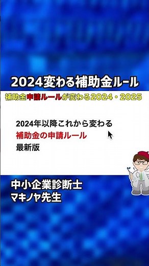 変わる補助金申請ルール・GビズID・Jグランツ
