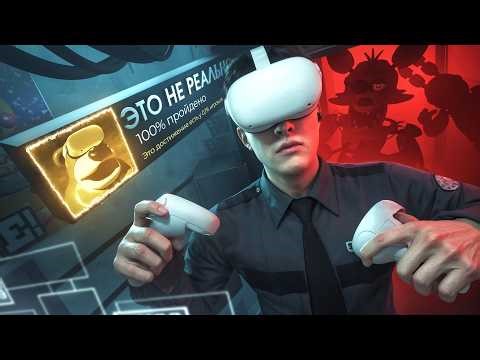 Я прошел все части КУЛЬТОВОГО ХОРРОРА в VR на 100% достижений! - FNaF Help Wanted 1, 2