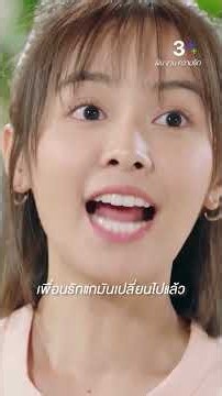 เพื่อนรักแกมันเปลี่ยนไปแล้ว #TheRunningเงินงานความรัก #พริมพริมา #ซีนภัสธรากรณ์ #อุ้มอิษยา#ละครช่อง3
