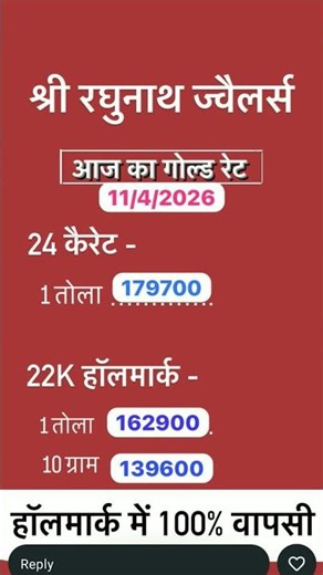 GOLD RATE RAGHUNATH JWELLERS 🌟💫🥰#shortvideo #gk #motivation #gold #ssc #ALMORA