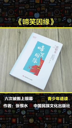 《啼笑因缘》张恨水作品章回小说现代文学经典作品#好书分享