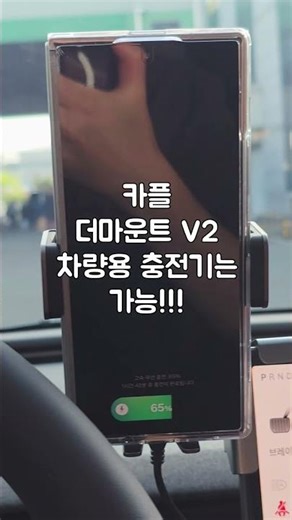 #차량무선충전거치대 #자동차휴대폰거치대 #송풍구거치대 #카플 #스마트폰거치대 #차량용무선충전거치대 #차량용송풍구거치대