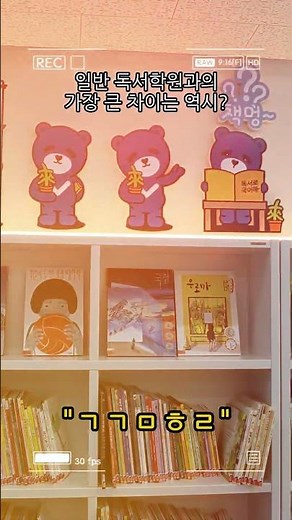 "일반 독서학원과 '이것'이 다릅니다 (초성: ㄱㄱㅁㅎㄹ)"