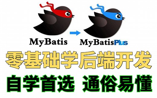 零基础学Java后端开发