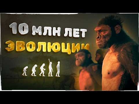 Игра в эволюцию | Ancestors: The Humankind Odyssey