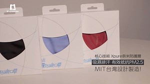 你的口罩真的能抵抗PM2.5的威脅嗎？🤔 能防止空污塵蟎的口罩又太過悶熱嗎？🌡😷 【Xpure淨對流抗霾口罩】守護全家大小！ 👩👨成人款>> https://bit.ly/2kDf9bo 🧒👧兒童款>> https://bit.ly/2syswwU 專利Xpure inside(奈米防護層)，有效對抗PM2.5 ☀高科技機能裡布，抗菌、抗臭、抗UV 可重覆水洗，特選布料、不皺、不起毛球👍 吸濕排汗布料，夏天騎車也不悶熱！🛵 鼻側氣密壓條，緊貼臉部 髒空氣 OUT！ | Wonder Core