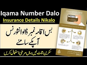 How to Check Insurance Online with Iqama Number