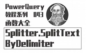 PowerQuery函数大全 | 043 Splitter.SplitTextByDelimiter函数：按分隔符拆分文本