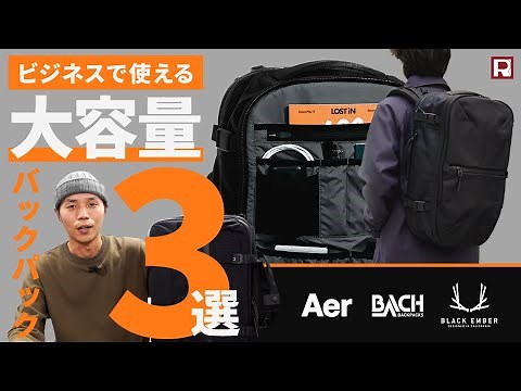 [Large Capacity Business Backpacks] 3 Best Choices! Perfect for Business Trips and Travel! AER / ...