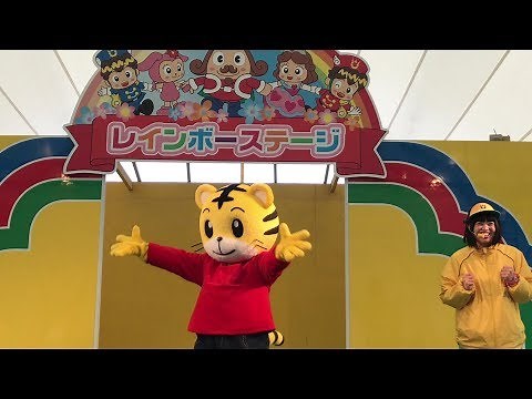 しまじろうと一緒に歌って踊ろう！ハッピージャムジャム 着ぐるみ こどもちゃれんじ