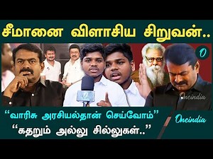 Seeman பொய்யை தொண்டர்கள் இனி ஏற்க மாட்டார்கள் | பாஜகவின் கை கூலி சீமான் | Oneindia Tamil