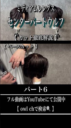 【 ウルフカットの組み合わせ理論 徹底解説 】【owl心斎橋】【大阪心斎橋美容室】✂︎✂︎✂︎＃メンズカット＃メンズパーマ＃メンズカラー＃メンズサロン