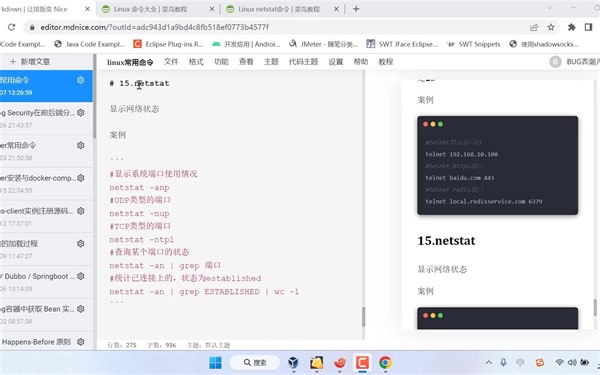 15.显示网络状态netstat