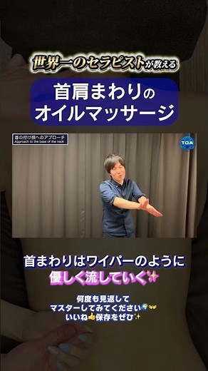 【肩こり・首こり解消】首肩まわりのオイルマッサージテクニック【肩甲挙筋】#オイルマッサージ #世界一のセラピスト