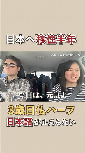 A 3-year-old half-Japanese, half-French child who can't stop speaking Japanese.