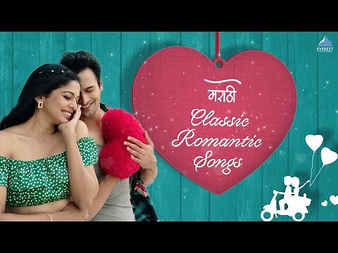 Best Romantic Marathi Songs Collection - Marathi Love Songs | Valentine Special Songs 2022