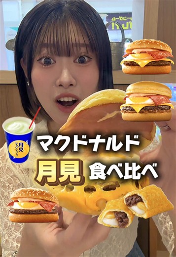 マクドナルド新作レビュー🌙❤️ 毎年楽しみな月見シリーズ🍔 つぶあんとおもちの組み合わせ大好きだから月見パイ食べたかったんだけど、まさかの中身はアップルパイという事件発生🍎笑 #マクドナルド#マック#ハンバーガー #爆食 #mukbang