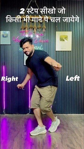 2 स्टेप सीखो जो किसी भी सॉंग पर चलजाए // dj dance step // easy dance step// gore tan se sarakta jaye