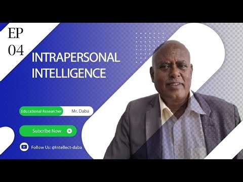 Intrapersonal Intelligence: "ከራስ ጋር የመግባባት"