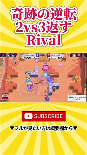[Brawl Stars] Rival's miraculous comeback with a 2 vs 3 win...!