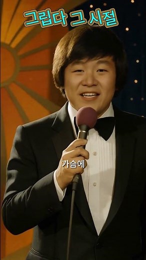 최병걸(+)난정말몰랐었네 #lyrics #shorts #최병걸 #난정말몰랐었네 #Kpop #7080 #1978년 #그시절 #추억감성노래