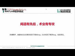 第二节：MATLAB进阶与提高