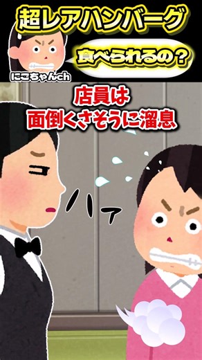 The hamburger I ordered at the cafe was undercooked!?