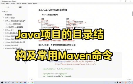 【java面试】Java项目的目录结构及常用Maven命令-IDEA介绍与Maven使用详解，超级简单。