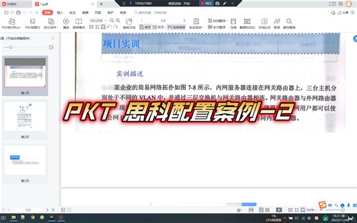 24 cisco packet tracer配置案例-2