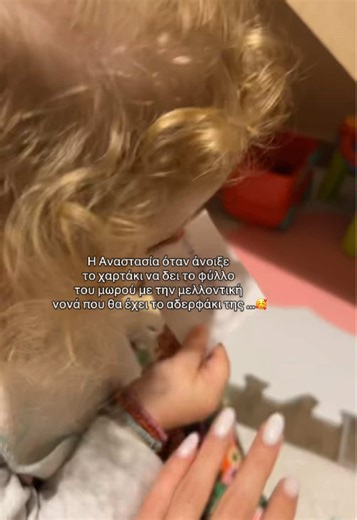 Οταν μαθαίνει η Αναστασία τι φύλο θα είναι το αδερφάκι της μαζί με την μελλοντική νονά του..🩵🩵🧸 #bigsister #μεγαληαδερφη #οικογενεια