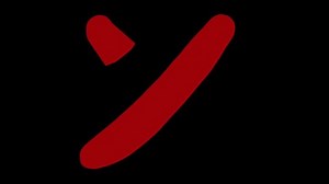 Una X roja suave que aparece en la pantalla con tres velocidades y sobre fondos variables (negro, blanco, verde).