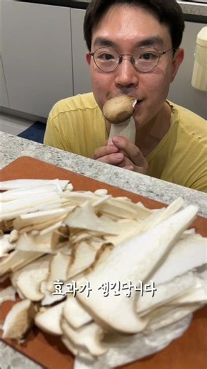 새송이버섯 이렇게 먹으면 혈관이 뻥 뚫려요