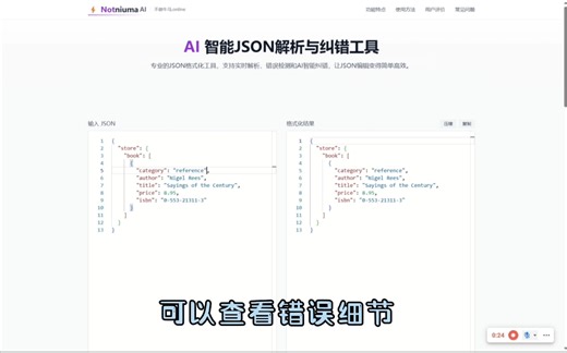 AI智能解析json 智能纠正json格式