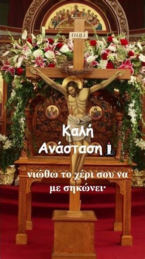 🌿 Στην Πτώση, Έρχεται το Φως ✝️ Καλή Ανάσταση ✨#ΚαλήΑνάσταση #Πίστη #Ελπίδα #Shorts