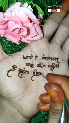 நீ கற்ற தொழில் உன்னை கை விடாது...💯 #mehndi #shorts #satisfyingvideo #fyp #contentcreator #lifeline