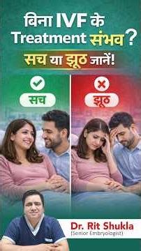 Treatment without IVF is possible, know whether it is true or false! | Best IVF Centre in NEW Del...