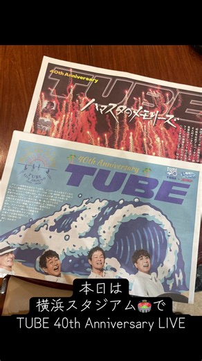 TUBE 40周年記念ライブ在横浜スタジアム