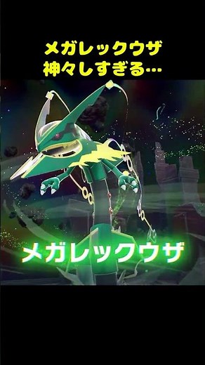 Mega Rayquaza looks absolutely divine... | Pokémon Legends: Z-A Dimensional Rush
