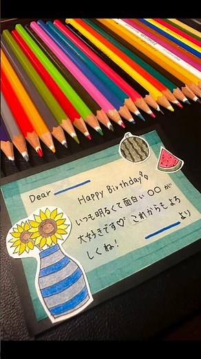 夏生まれの友人に贈る誕生日カード🌻✨ #誕生日カード #バースデーカード #メッセージカード #色鉛筆イラスト #イラストメイキング