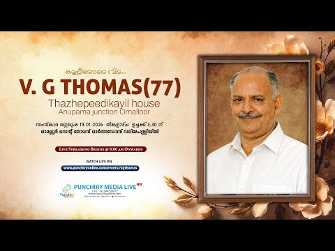 V. G THOMAS (77) | THAZHEPEEDIKAYIL HOUSE, ANUPAMA JUNCTION, OMALLOOR | 19-01-2026