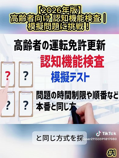 高齢者講習と認知機能検査の重要性