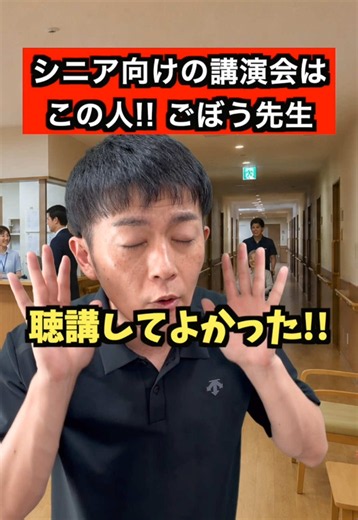 すごいPRだと思う🍡 #ごぼう先生 #介護 #講演会