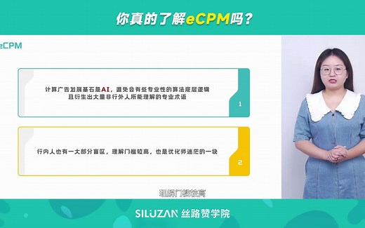 你真的了解ECPM吗
