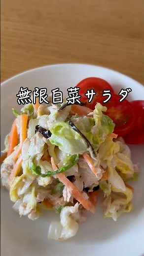 やみつき無限白菜レシピ#簡単レシピ #料理 #今日の晩ごはん#時短節約 #野菜 #野菜レシピ #cooking