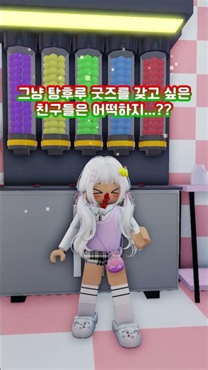 🍡Mellow Tanghulu? Yikes!!!🍓 #RobloxCommunity #Roblox #Ddoiddoyi #MellowTV #Merch