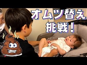 赤ちゃんのお世話 初めてのオムツ替えに挑戦！手にウンチぐらい余裕！？