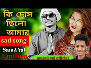 Amar ki dos chilo tumi bolo na amai | bangla new sad song 2023 | Samz vai new song 2023