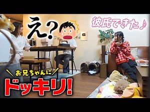 I pranked my brother by telling him I have a boyfriend! His reaction was lol