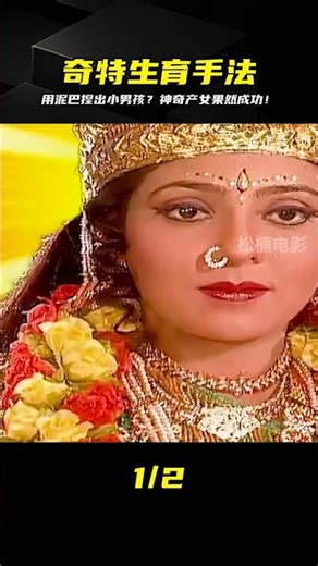 女人為了能有個兒子竟用泥巴捏個兒子果真活了過來 #电影 #电影解说 #影视 #影视解说 #剧情