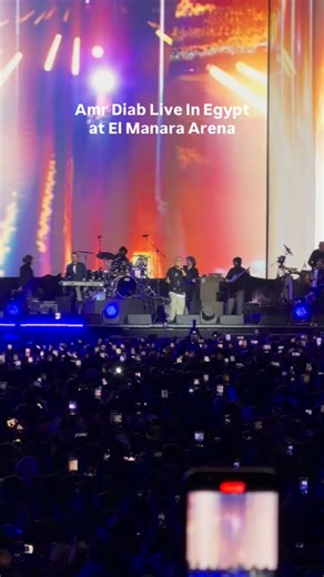 Amr Diab returned to the Cairo stage with a full scale live concert at El Manara Arena, drawing a packed crowd for one of the season’s biggest pop nights. The show featured a high production setup, extended live band sections, and a setlist that moved between recent releases and long standing fan favorites. The audience engagement remained constant throughout the night, with call and response moments and wide crowd participation shaping the atmosphere inside the arena. The event reaffirmed El Ma